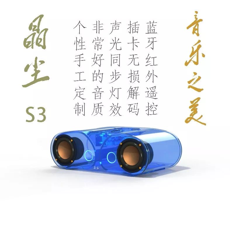 晶晨s3水晶版音响,晶晨s3水晶蓝牙音响