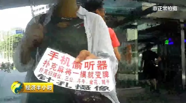 揭秘针孔摄像头黑幕,针孔偷拍猖獗