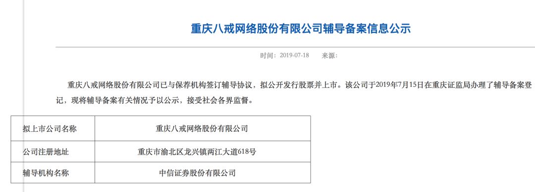 百亿猪八戒要上科创板！创始人32岁裸辞，500元起步，如今成为西南独角兽之王