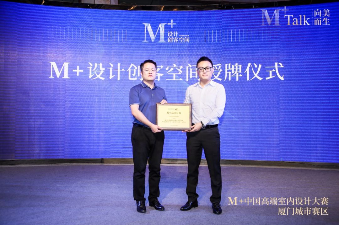 向美而生｜M+talk高端设计论坛厦门场暨颁奖典礼圆满落幕