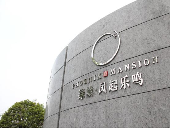 绿城凤起系列景观,绿城凤起系列价格