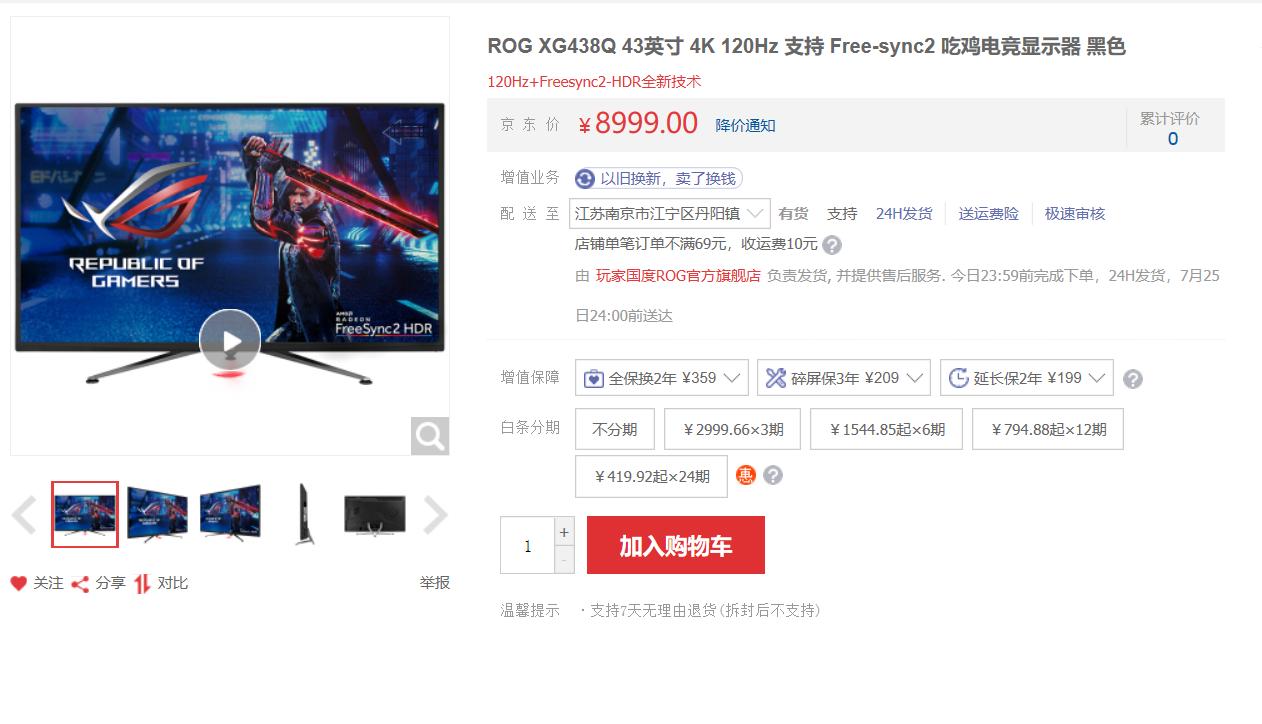 终于开售了！华硕最新4K显示器现已上架京东售价8999元