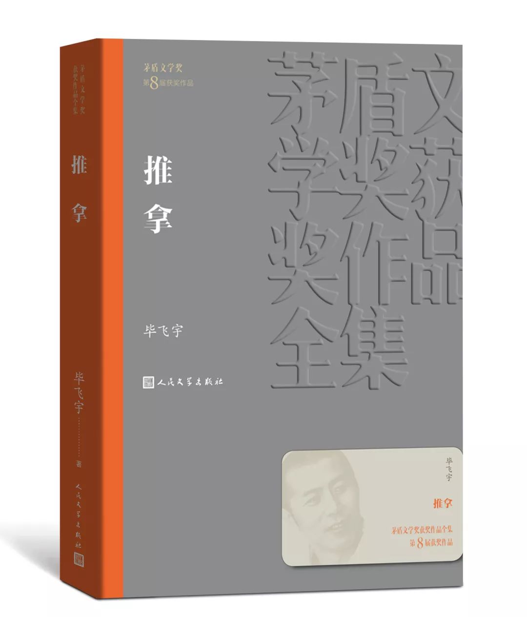 毕飞宇×张莉×赵萍：茅奖作家沙龙系列——“我的小说生活”