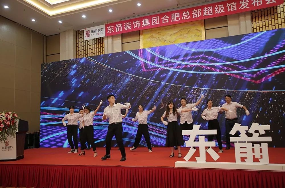 7.22东箭装饰集团超级馆发布会圆满结束