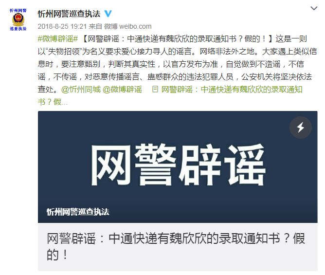 网传“中通快递有魏欣欣的快递”？真相需要了解下
