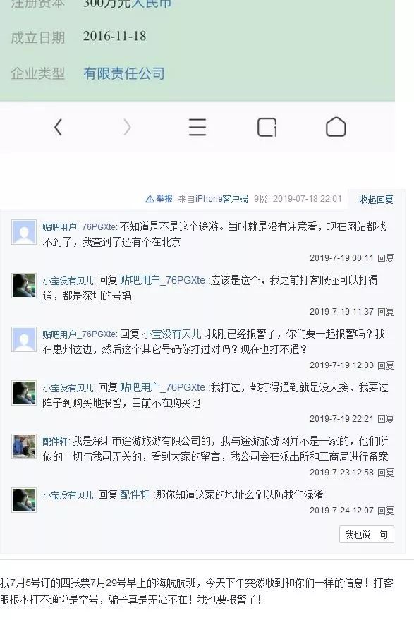 携程旅游上面订机票靠谱吗,携程旅行机票酒店套餐暗藏玄机