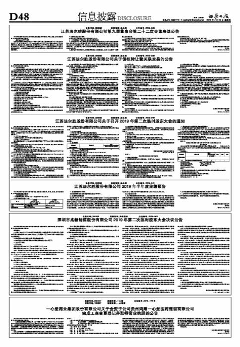 江苏法尔胜最新消息,江苏法尔胜公告