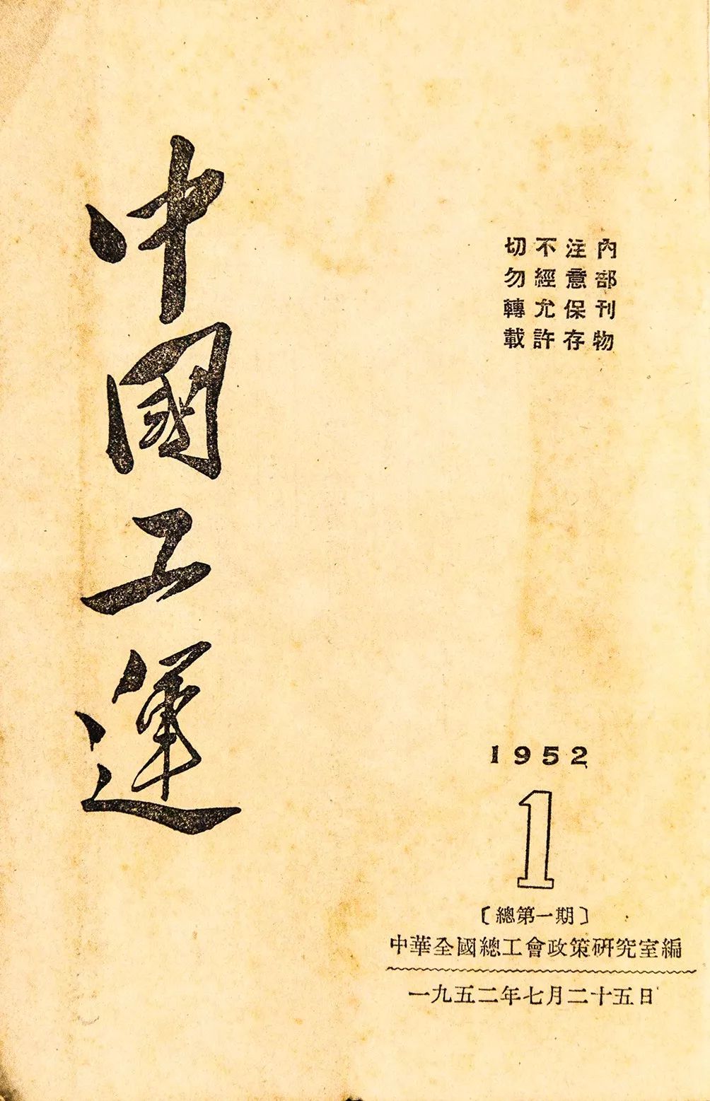 中国工运杂志一年多少期,中国工运杂志内容