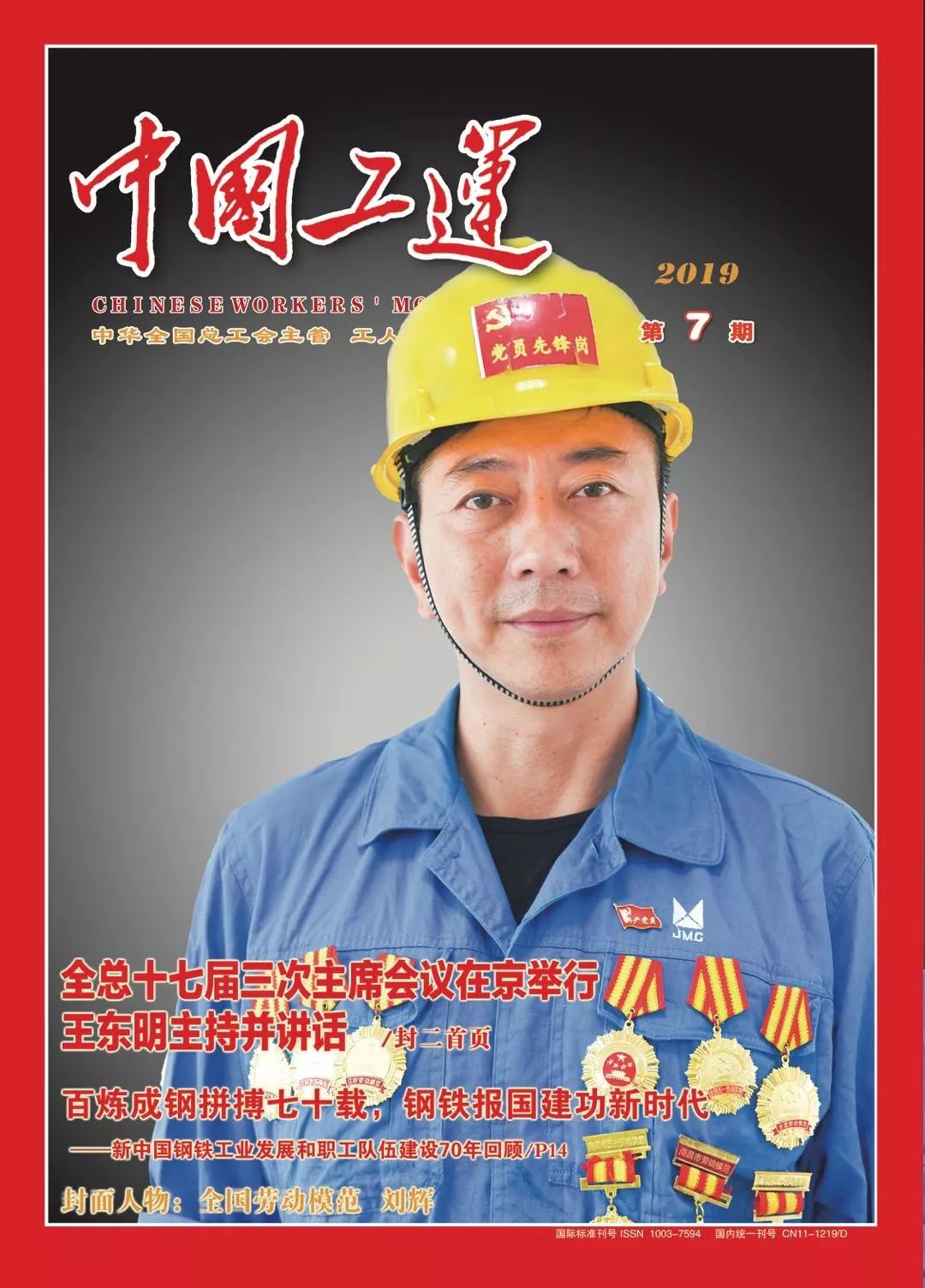 中国工运杂志一年多少期,中国工运杂志内容