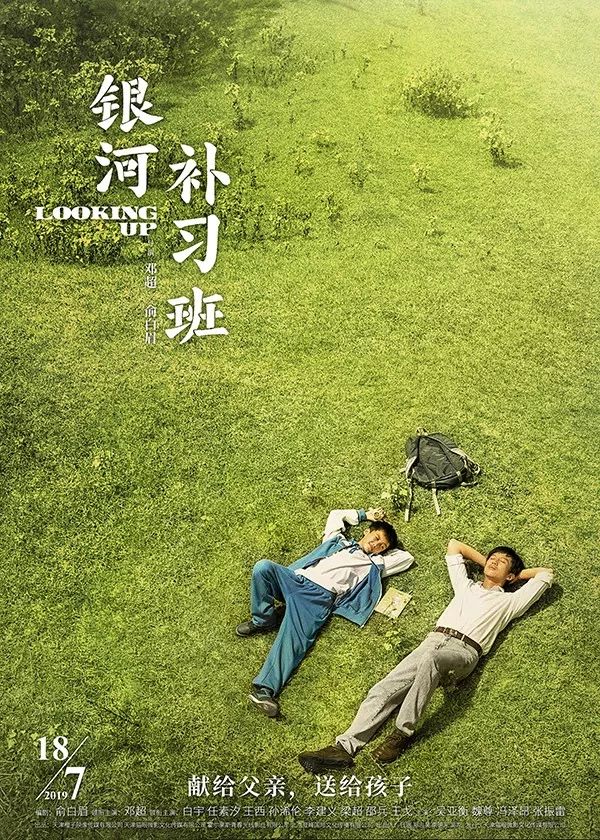 银河补习班经典语录片段观后感,银河补习班细思极恐影评