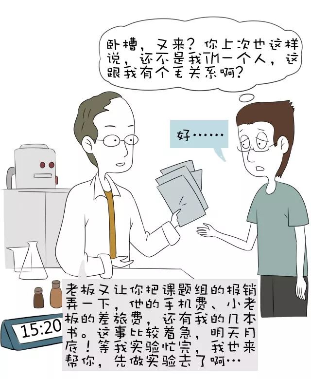 多少报账的研究生，最后都熬成课题组大师兄...