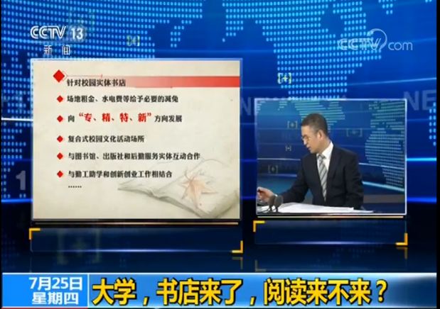都上央视了！大学校园书店怎么突然这么火？