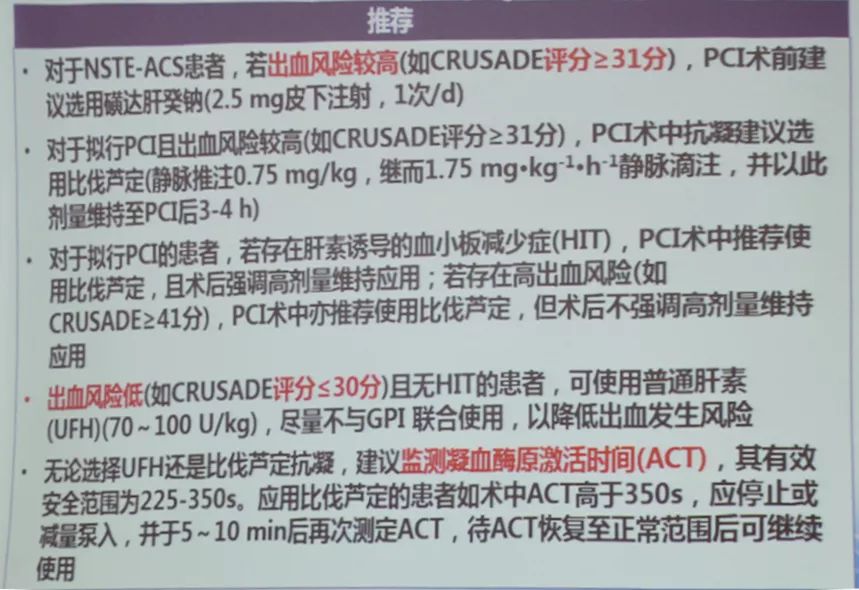 李自成：双抗治疗过程中发生出血如何处理？｜OCC2019