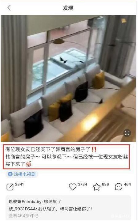 韩商言的别墅被粉丝买下,韩商言粉丝买走房子