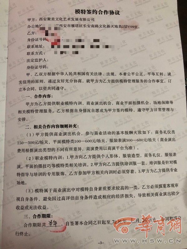 被套路？西安女大学生做兼职模特交了3888元服务费然后……