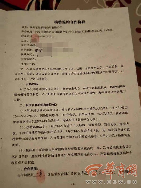 被套路？西安女大学生做兼职模特交了3888元服务费然后……