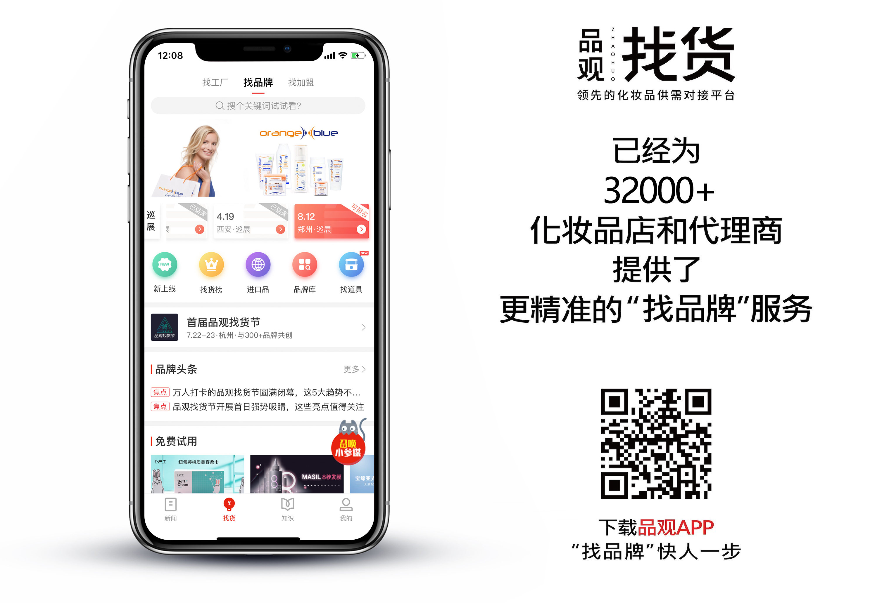 品牌美妆水乳面膜直播,新品上市限量版水光修护补水面膜