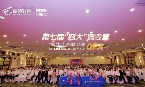 高顿暑期会计cpa魔鬼训练营,高顿cpa暑期面授冲刺班