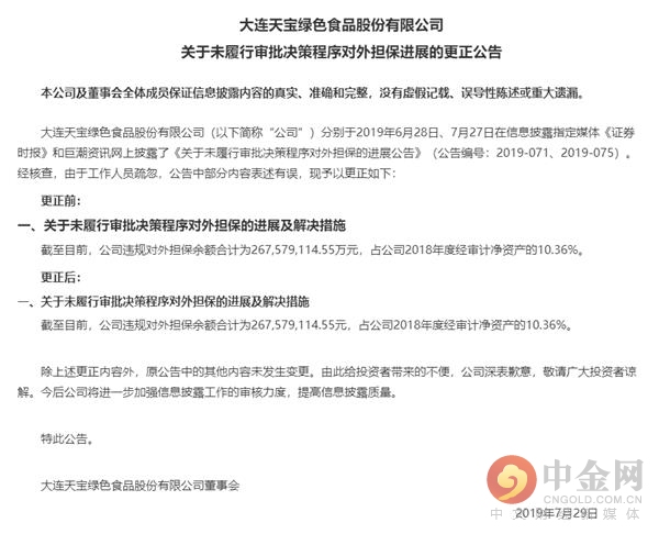 上市公司实控人被刑事拘留,上市公司诈骗董事长被抓