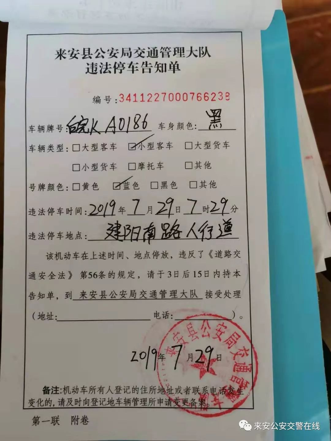 曝光限行违规车辆,安徽滁州外地车牌可以处理违章吗