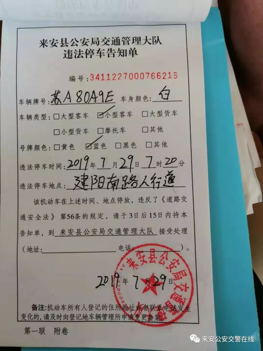 曝光限行违规车辆,安徽滁州外地车牌可以处理违章吗