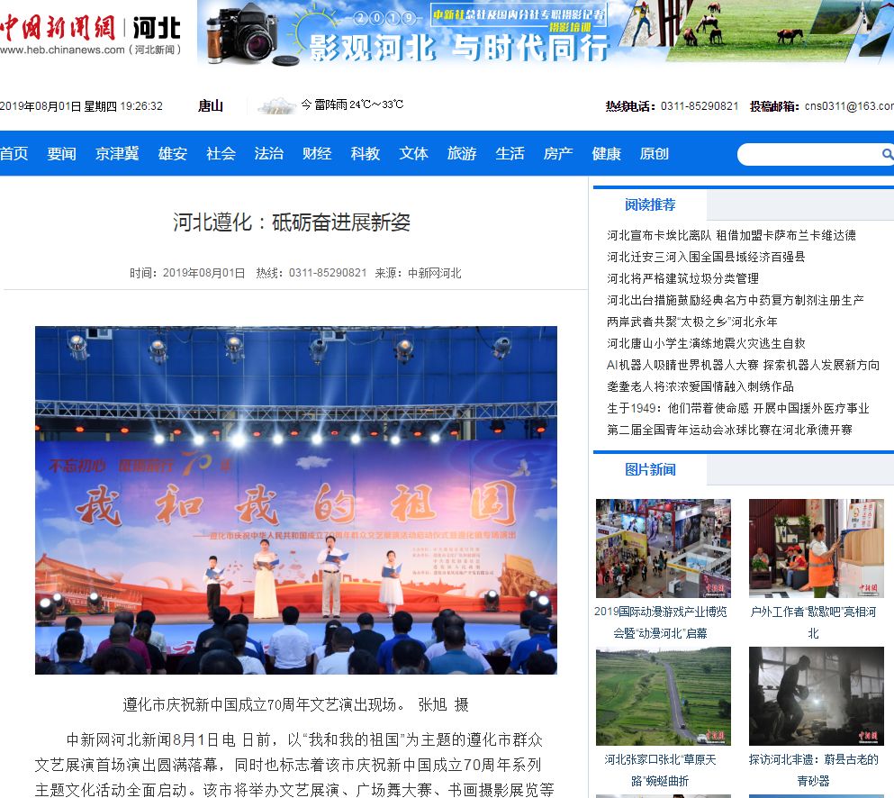 遵化市好声音,遵化好声音