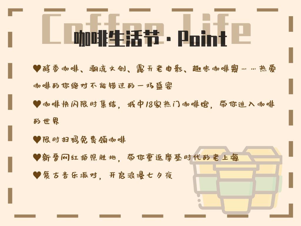 全城热门咖啡馆大集合！复古咖啡生活节最全逛吃指南就在这里