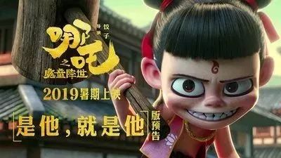 我命由我不由天｜不认命的《哪吒》与不认命的创业者