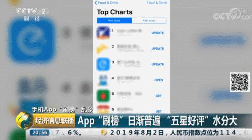 揭秘APP“刷榜”黑色产业链：机器刷8毛人刷2块2
