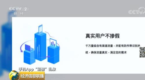 揭秘APP“刷榜”黑色产业链：机器刷8毛人刷2块2