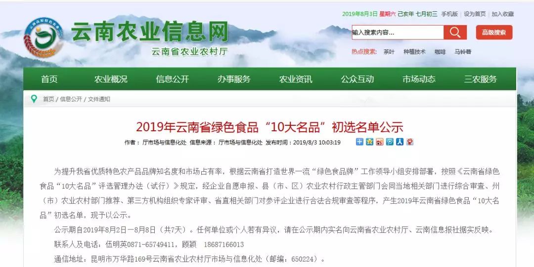 点开看！曲靖这5家企业进入2019云南“10大名品”初选名单