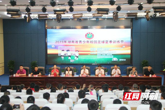 2024湖南省青少年足球夏令营,湖南省青少年校园足球夏令营直播