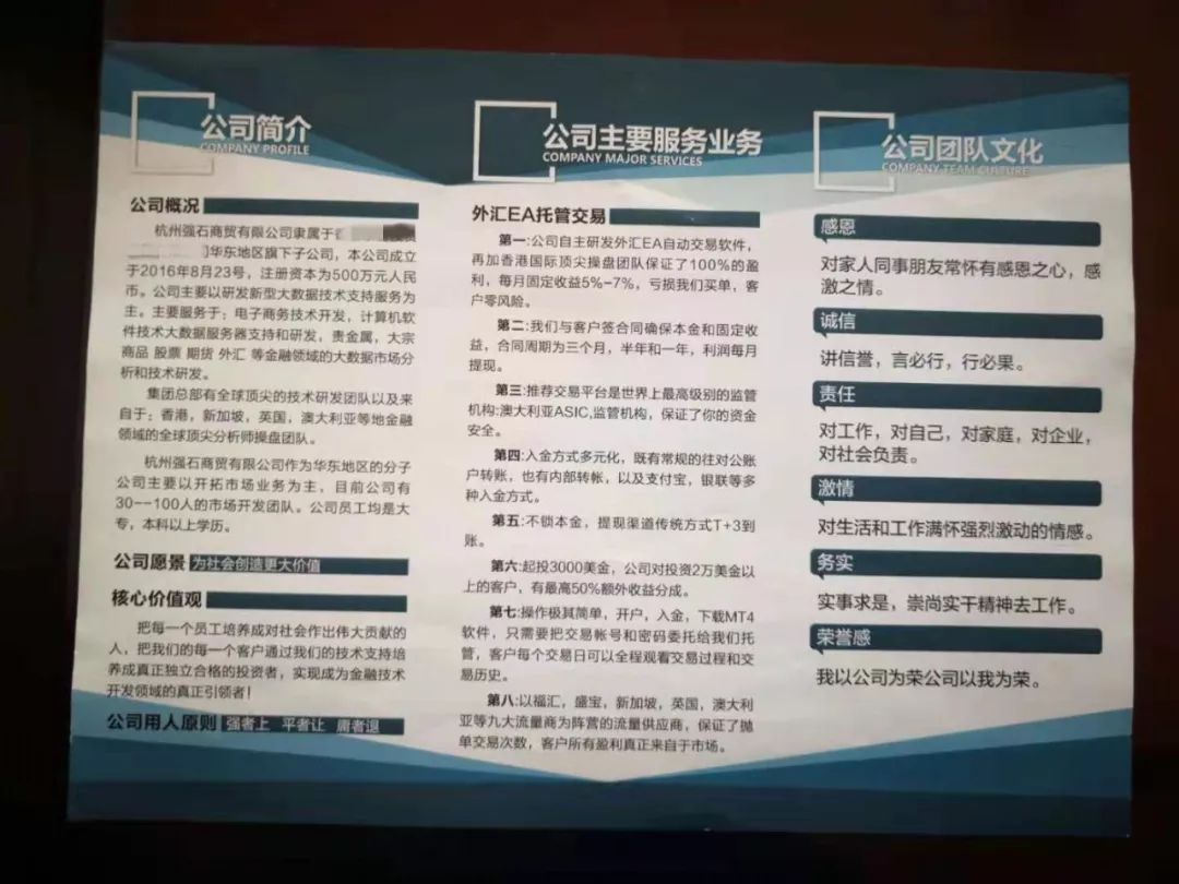 投资保本高收益！杭州男子投入20多万元，结果发现……