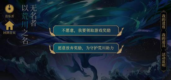 以荒川之名！《阴阳师》无名之卷终章降临
