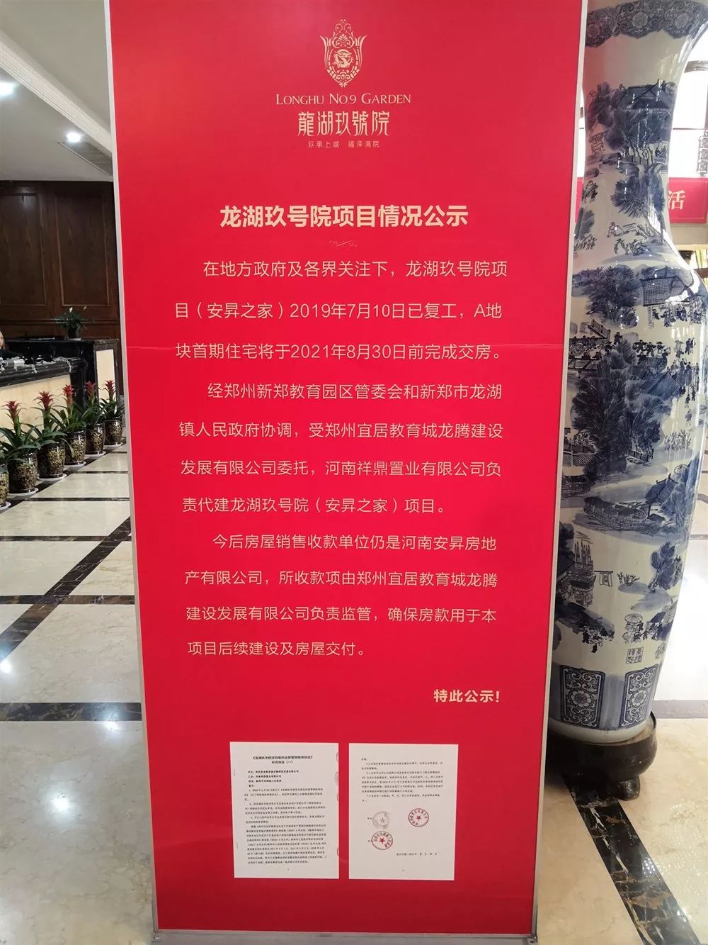 停滞多年的龙湖玖号院复工开售，正商代建团队陆续进场，交付迎来曙光