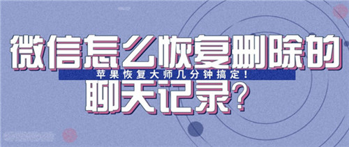 怎么用icloud恢复微信聊天记录,怎么通过icloud恢复微信聊天记录
