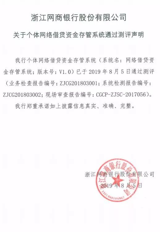 p2p银行存管,网商银行能作为第三方存管吗