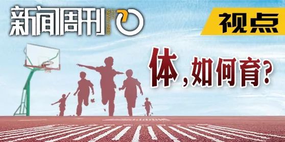 白岩松对体育运动的评价,白岩松对体育课的看法