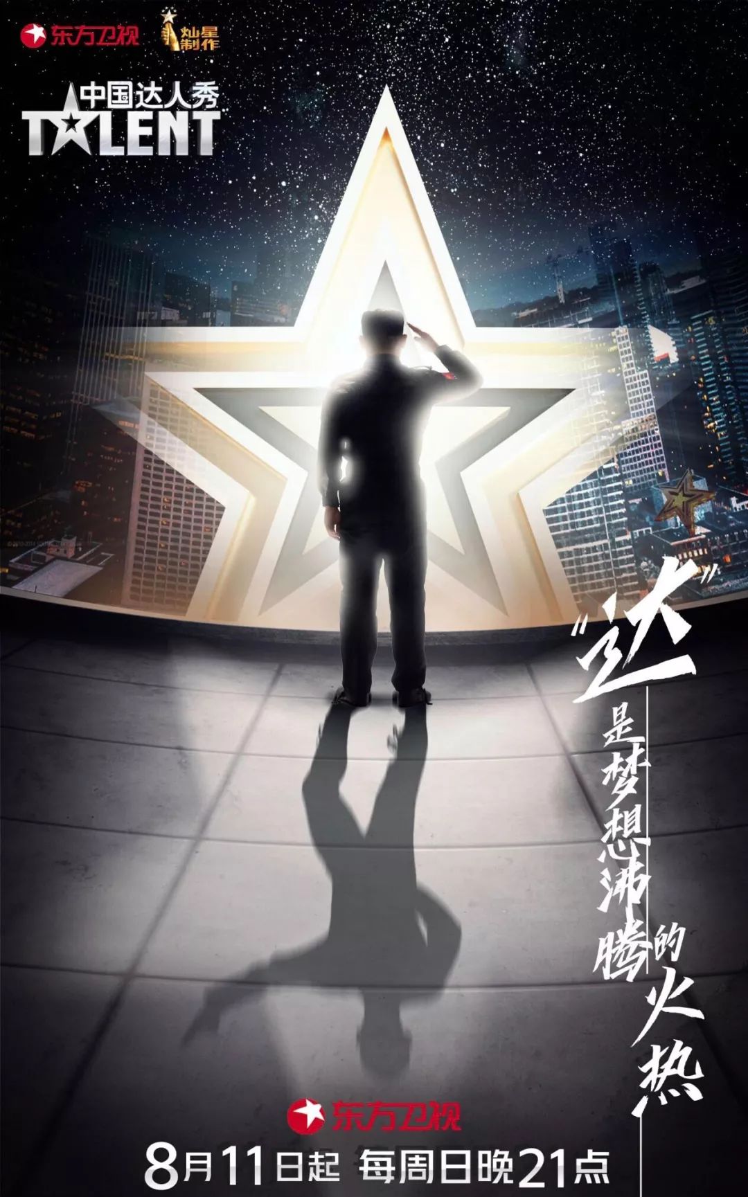 中国达人秀第六季概念海报,中国达人秀第六季总决赛时间