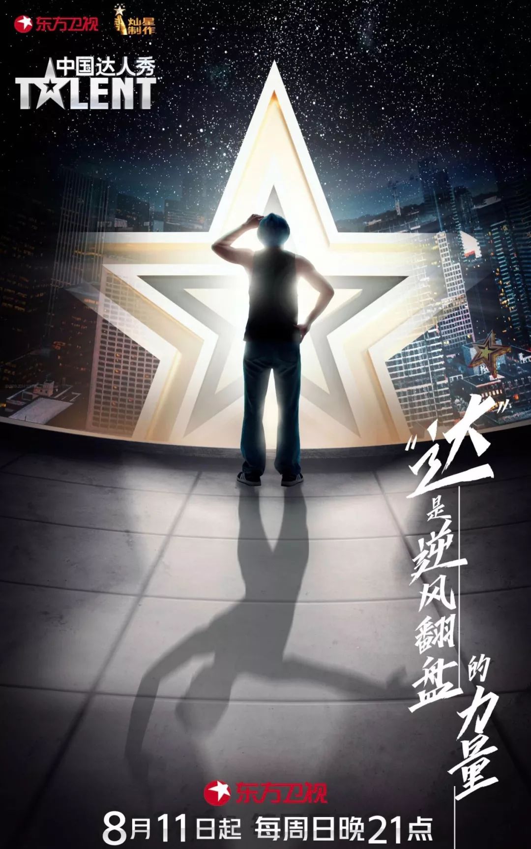 中国达人秀第六季概念海报,中国达人秀第六季总决赛时间