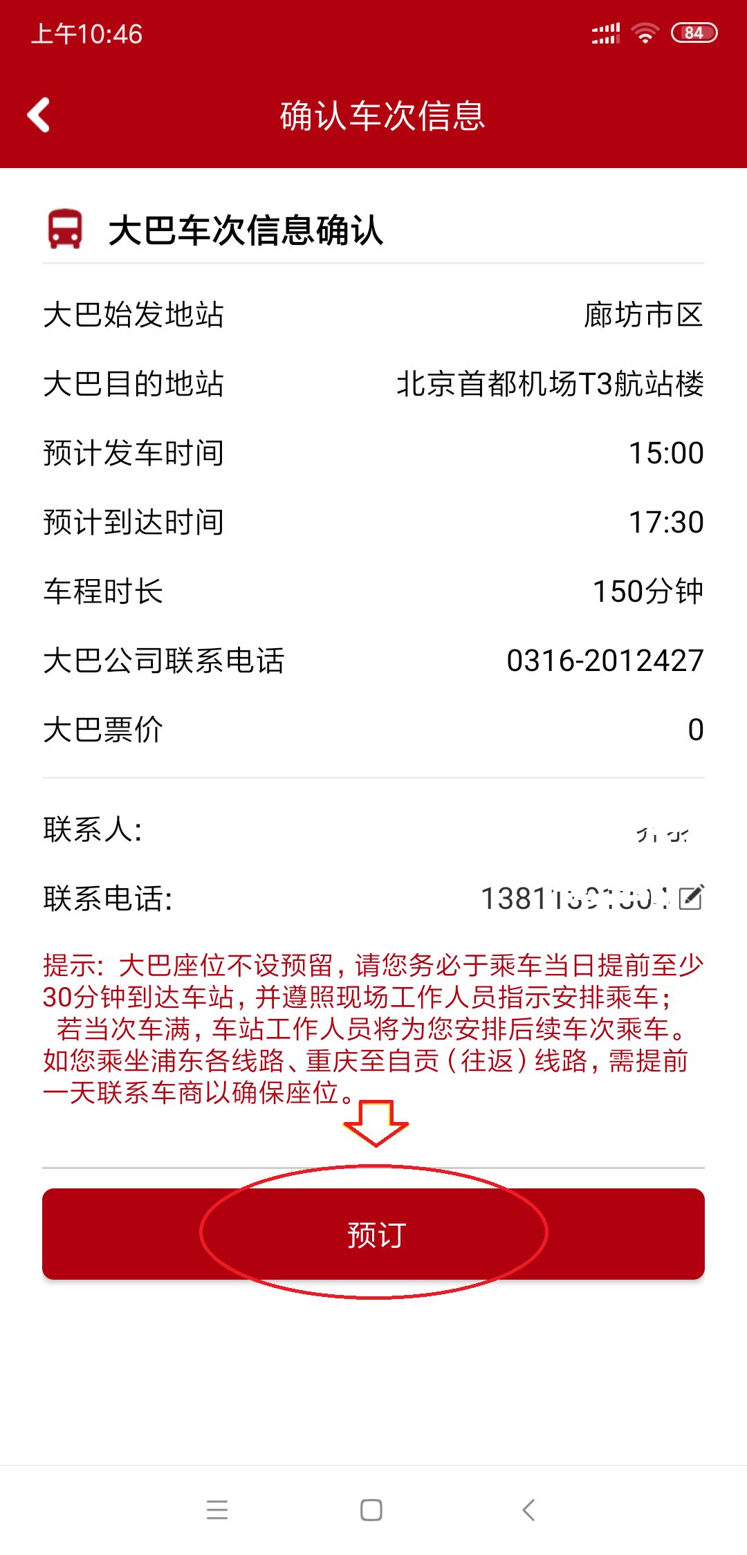 廊坊有直通北京首都机场大巴吗,廊坊市区大兴机场巴士路线图