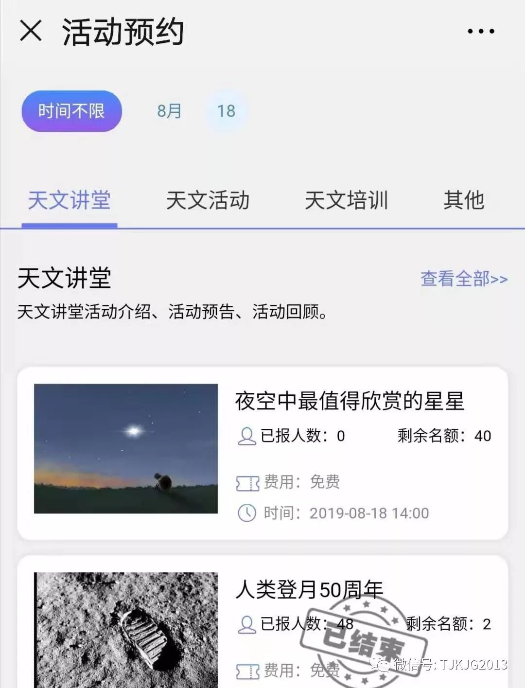 活动预告：天津科技馆天文讲堂2019年第四期《夜空中最值得欣赏的星星》