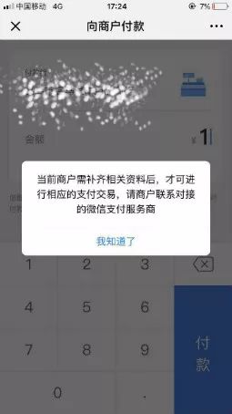 微信支付收款限制在哪里刷脸解决,微信支付显示身份信息不完整
