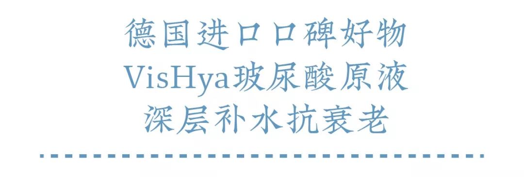 vishya玻尿酸德国价格,德国balea玻尿酸原液使用方法