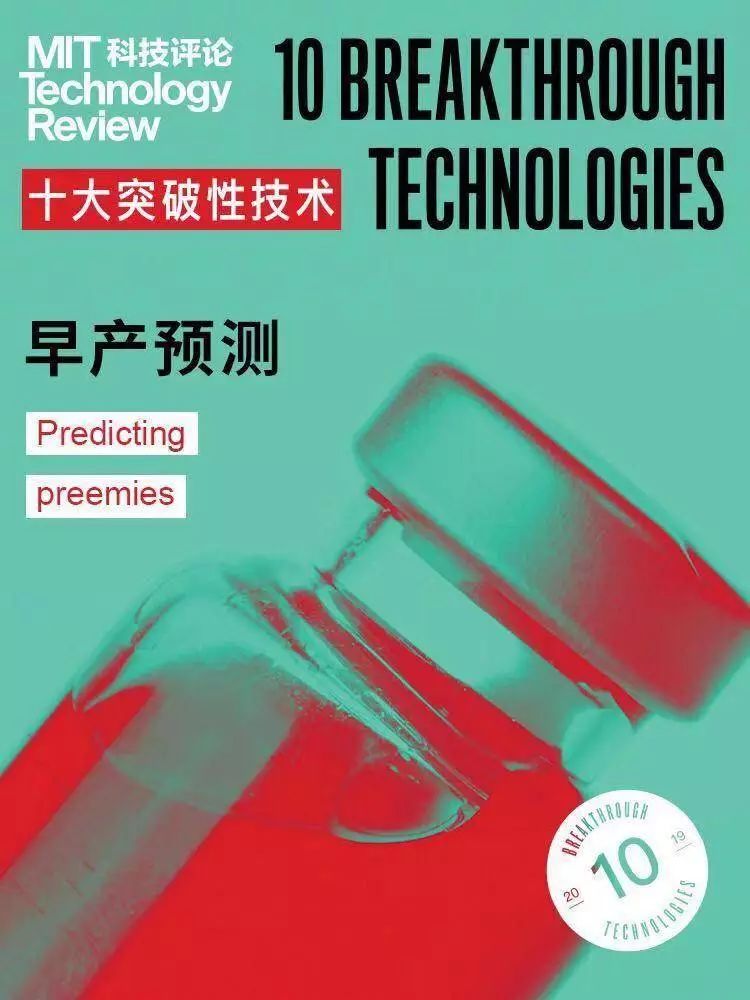 2019十大突破性技术,2021全球十大颠覆性技术