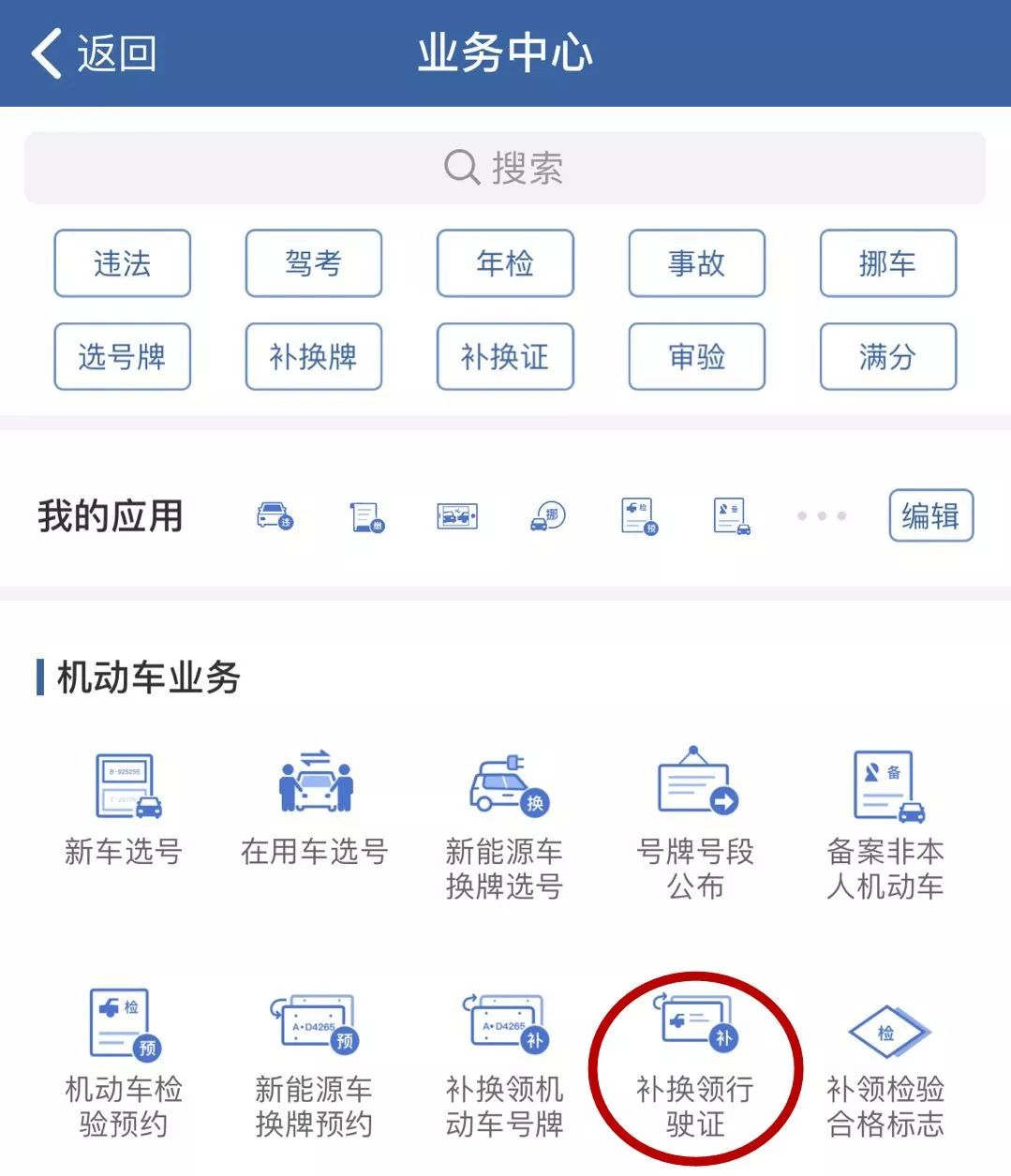 「收藏」行驶证怎么补办？