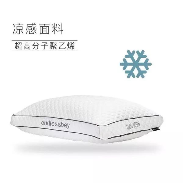endlessbay推出高科技凉感枕套,endlessbay超凉感枕套