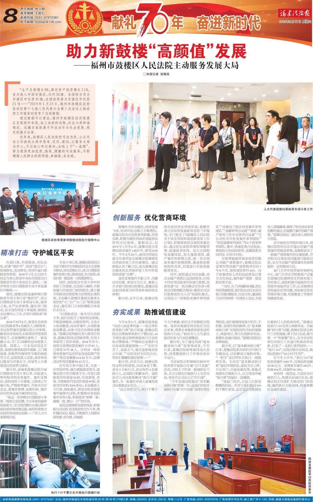 【献礼70周年主题报道】鼓楼法院主动服务大局，助力新鼓楼“高颜值”发展