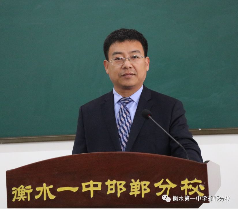 衡水第一中学邯郸分校顾问,衡水一中邯郸分校