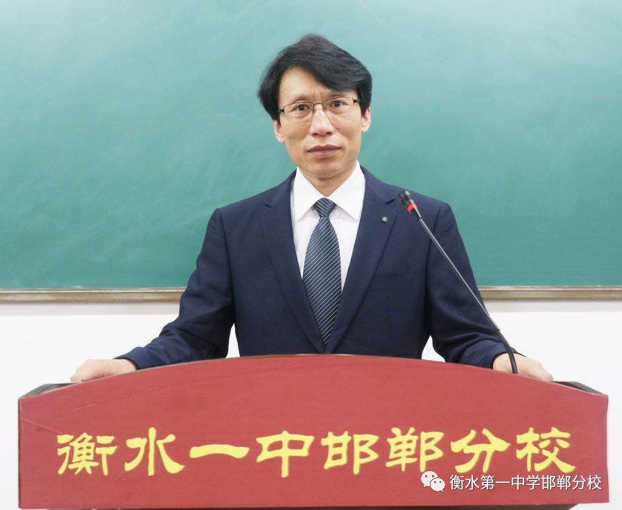 衡水第一中学邯郸分校顾问,衡水一中邯郸分校